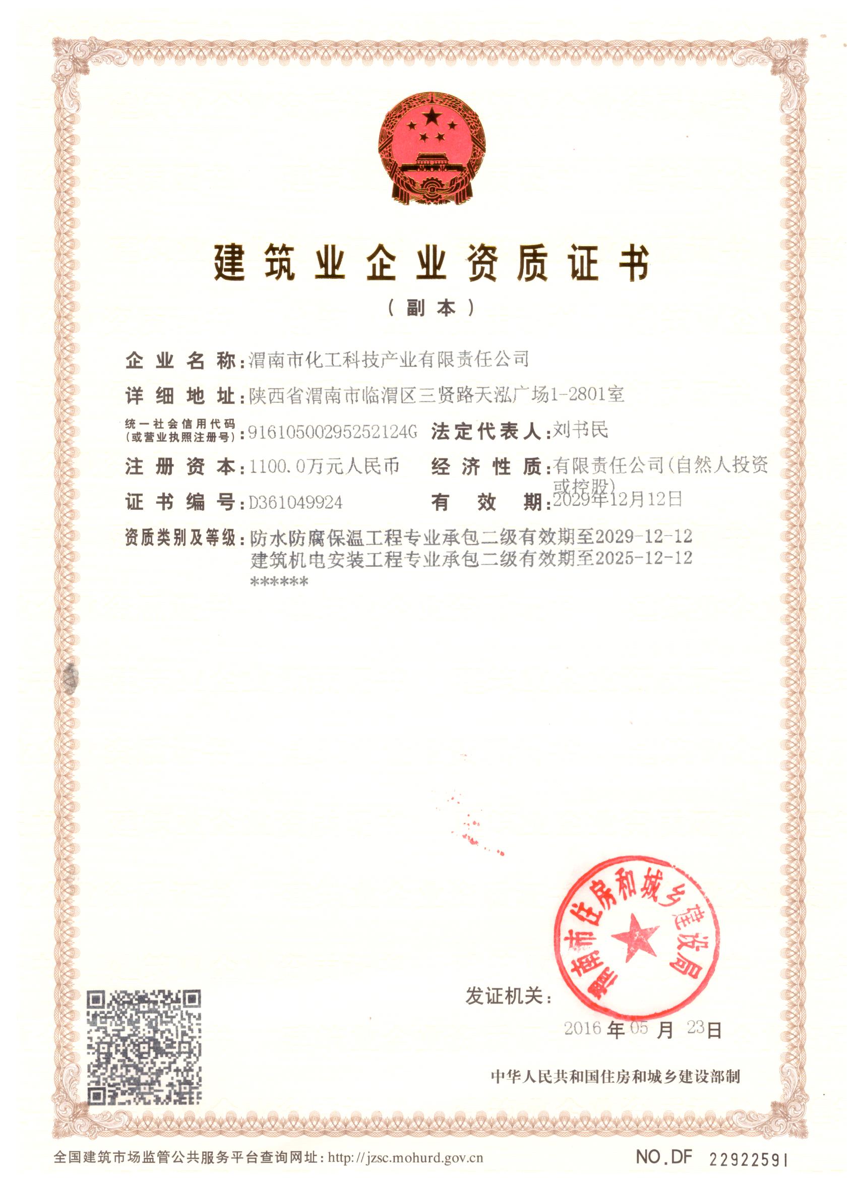 建筑業(yè)企業(yè)資質(zhì)證書(shū) 建筑業(yè)企業(yè)資質(zhì)證書(shū)